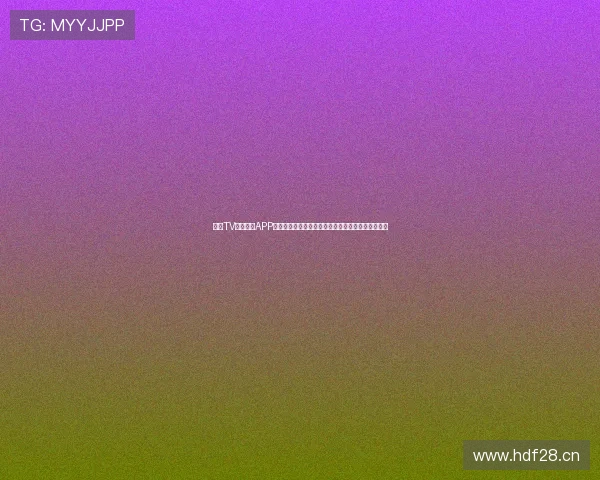 熊猫TV足球直播APP全面升级实时赛事数据与精彩回放等功能一站式体验